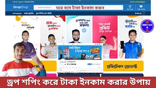 ঝামেলাহীন বিজনেস থেকে ইনকাম করুন ঘরে বসে  Dropshipping in Bangladesh 2024 [upl. by Heindrick]