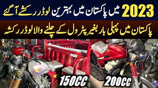 Loader Rickshaw Price in Pakistan 2023  Loader Rickshaw 100cc 150cc Price in Pakistan [upl. by Hofmann297]