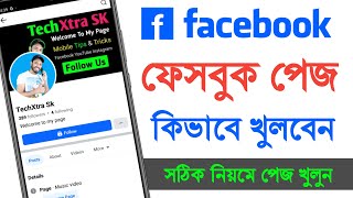 Facebook Page Kivabe Khulbo  How To Open Facebook Page [upl. by Coe]