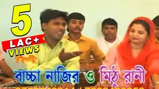 College Wali  Bengali “Qawwali” Video  Baccha Nazir Mithu Rani  Blaze Audio Video  Bangla Geeti [upl. by Fleta399]