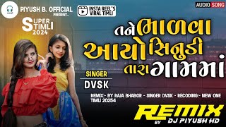 Tane Bhalva Aayo Sinudi Tara Gamma  Top Gear Timli Dj Remix New 2024 Timli Song DjpiyushHd🎧 [upl. by Henson165]