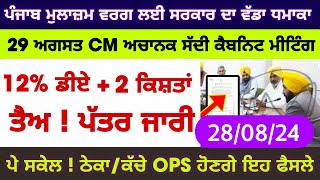 punjab 6th pay commission latest news  6 pay Commission punjab pay commission report today part 65 [upl. by Eveneg]