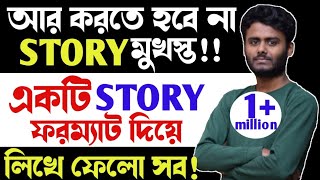 Story writing  Story writing format  Story lekhar niyom  Multiple Story writing system [upl. by Cykana790]