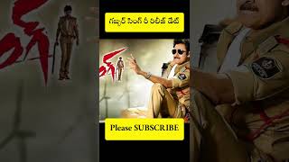 గబ్బర్ సింగ్ మూవీ ని డబ్బుల కోసం చేశాడంట  Pawan Kalyan  Gabhar sing [upl. by Enelrahs]