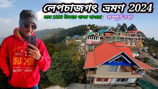 Lepchajagat Tour 2024  লেপচাজগৎ ভ্রমণ সম্পূর্ণ তথ্য 2024  মাত্র 1000 টাকায় থাকা খাওয়া  Salakha [upl. by Sylvie573]