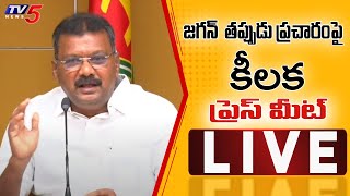 LIVE జగన్ తప్పుడు ప్రచారంపై కీలక ప్రెస్ మీట్  TDP Tenali Sravan Kumar Press Meet   TV5 News [upl. by Lertram]