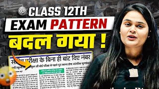 Up Board Internal Exam 2025  बड़ा बदलाव  😱  Class 12 Up Board Big News  Up Board Wallah [upl. by Nye]