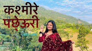 Kasmire Pachhyauri  Babu Krishna Pariyar • Deepika Bayambu  Dance Cover by Gayatri Kunwar🌸♥️ [upl. by Hardi]