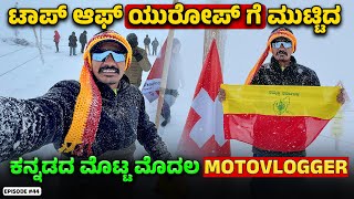 TOP OF EUROPE ಗೆ ತಲುಪಿದ ಕನ್ನಡದ ಮೊದಲ MOTOVLOGGER India to London Ride 44 [upl. by Marena649]