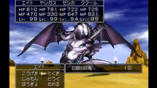 ドラクエ８ 竜の試練 竜神王８連戦 [upl. by Nosiaj]