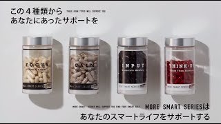 次世代スマートサプリメント「MORE SMART SERIES」 [upl. by Sumerlin]