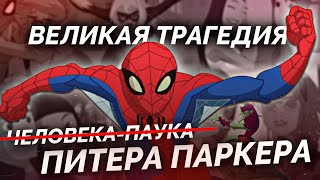 Великая ТРАГЕДИЯ ЧеловекаПаука или Разбор The Spectacular SpiderMan 2 [upl. by Airda]