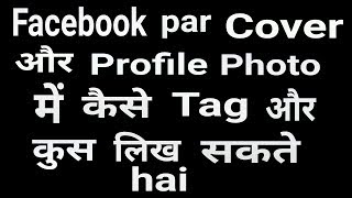 Facebook par cover और profile photo में कैसे tag और कुस लिख सकते hai [upl. by Nnaylloh]