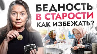 🔴ЧёЗА… Пенсии в России больше не будет Что нам всем делать в старости [upl. by Selohcin]