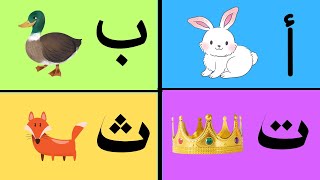 arabic alphabet song [upl. by Georges]