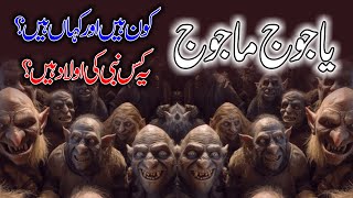 Yajooj Majooj Kon Hain  Wall Of Yajooj Majooj  Hazrat Zulqarnain  Urdu  Hindi Story [upl. by Sjoberg]