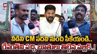 Chaitanyapuri Colony Public Fires On CM Revanth Reddy  Hydra Latest News  Hittv Live [upl. by Svensen578]