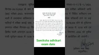 samiksha adhikari and sahayak samiksha adhikari exam date [upl. by Ayikahs]