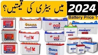 All Battery Price in February 2024  Tubular Battery Price in Pakistan  Solar Battery Price 2024 [upl. by Bogoch987]