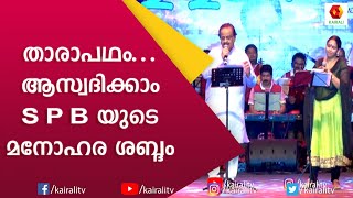 Megastar Mammootty Hit Song SPB യുടെ ശബ്ദത്തിൽ വീണ്ടും  SPB Hits  SP Balasubramaniam  Kairali TV [upl. by Lavotsirc453]