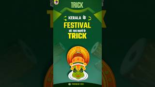 Trick to learn the festivals of Kerala [upl. by Rabush]