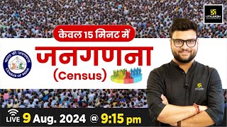 जनगणना  census  केवल 15 मिनट में  For All Competitive Exams By Kumar Gaurav Sir  Utkarsh Classes [upl. by Sheply]