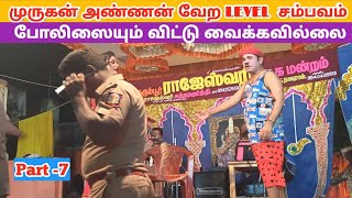 வீடியோ முழுவதும் காமெடி 😂 Part 7 Rajeshwari nadaga mandram  Village koothu Channel [upl. by Cesaro]