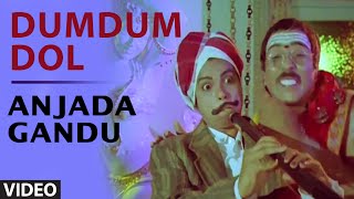 Dumdum Dol Video Song I Anjada Gandu I SP Balasubrahmanyam [upl. by Genni381]