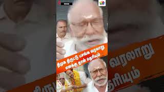 திமுக திருட்டு பசங்க வரலாறு எனக்கு தான் தெரியும்  Covai  ThamaraiTV [upl. by Ahseel760]