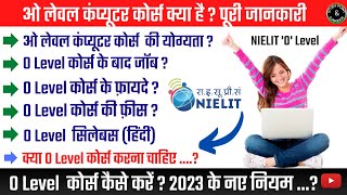 ओ लेवल कंप्यूटर कोर्स क्या है  O Level Computer Course  की पूरी जानकारी 2024 NIELIT O Level [upl. by Zebe]