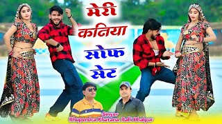 मैं नार नवेली शहजादी मेरी कनिया सोफ सेट ✓ Dj Rasiya ✓ Bhupendra Khatana amp Balli Bhalpur Ke Rasiya [upl. by Craig]