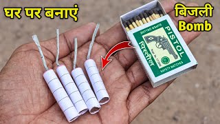 How To Make Diwali Crackers Using Matches  Diwali Patakhe Crackers Fireworks [upl. by Cima49]