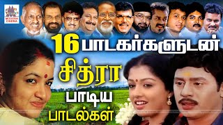 Chitra Songs சின்னக்குயில் சித்ராவுடன் ஜோடி சேர்ந்து இனிமையாக கூவிய 16 பாடகர்களுடன் பாடிய பாடல்கள் [upl. by Chrisman808]