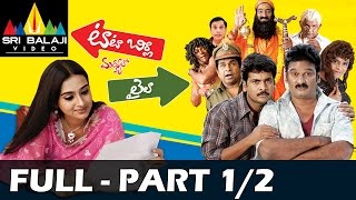 Tata Birla Madhyalo Laila Telugu Movie Part 12  Sivaji Laya  Sri Balaji Video [upl. by Loria]