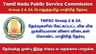 Test 30  TNPSC Group 2  2a and Group 4 Tamil Model Test  TNTET TNUSRB [upl. by Hays279]