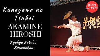 Akamine Hiroshi  Okinawa Karate Dai Enbukai Tokyo 2019  Kanegawa no TInbei [upl. by Alexandro290]