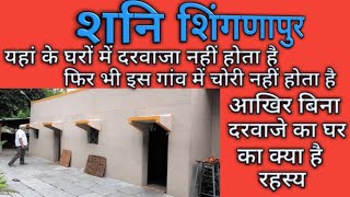 Shani shingnapur village  Unsolved mystery  Realincidents07 [upl. by Norrat]