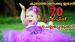 Top 70 Nick Names for girls and boys2020Trendy pet names Cute baby nick Names [upl. by Qiratla10]