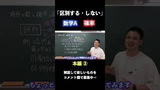 【数学A】【確率】区別する・しない問題の解決 [upl. by Lomasi354]