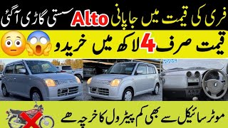 Suzuki Japanese Alto for Sale In PakistanAlto 660cc ReviewMini Hatchback Car For Sale ✨️MrCarVlog [upl. by Dnaltiak]