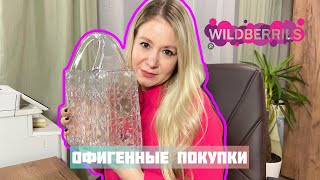 Распаковка Wildberries Посуда книги настольные игры косметика и немного еды 👌🏼 wildberries [upl. by Llebiram]