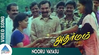 Adharmam Tamil Movie Songs  Nooru Vayasu Video Song  Murali  Ranjitha  Nassar  Ilayaraja [upl. by Ahsital]