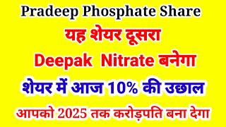 pradeep phosphate share latest news pradeep phosphate share price pradeep phosphate share [upl. by Urson]