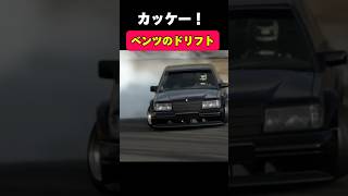 鬼キャンベンツのドリフト イカちぃ❗️ドリフト グランツーリスモ7 drift [upl. by Ardis]