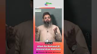 Allah Se Rahmat Ki Ummid Aise Rakhein by Shaikh Asad Azmi iPlus TV shorts [upl. by Ecirtel984]