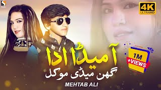 Aa Meda Ada Ghin Medi Mokal  Mehtab Ali  Hit Saraiki Song 2023 [upl. by Iddet]