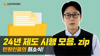 신용평점 상승과 채무조정 정보 등록기간 단축을 알아보자 [upl. by Ashlin343]