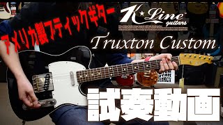 粒だちの良いビンテージサウンド！KLine Guitars Truxton Custom Black【商品紹介Guitar Planet】 [upl. by Ahsimin]