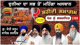 HD Live ਪੋਹ ਨੂੰ ਸਮਰਪਿਤ  Shaheedi Samagam Gurudwara Shri Jyoti Saroop Sahib Fatehgarh Sahib Sarhind [upl. by Rothwell200]