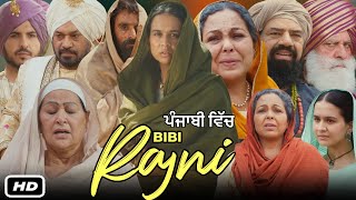 Bibi Rajni Full HD Punjabi Movie 2024 I Roopi Gill Yograj Singh Gurpreet Ghuggi I Story Fact HD [upl. by Sancha519]